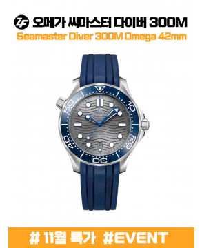 (초특가할인)(한정수량) ZF공장 오메가 씨마스터 300 러버밴드 (국내당일발송) 